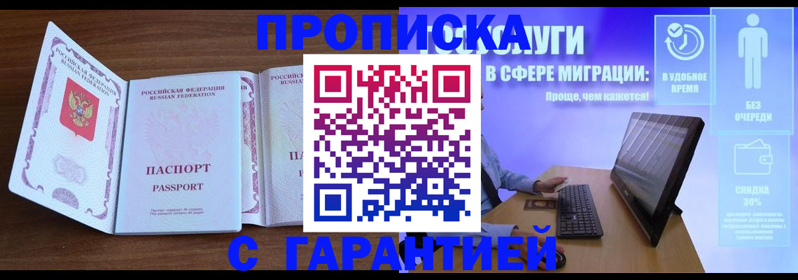 временная регистрация купить в Северной Осетии
