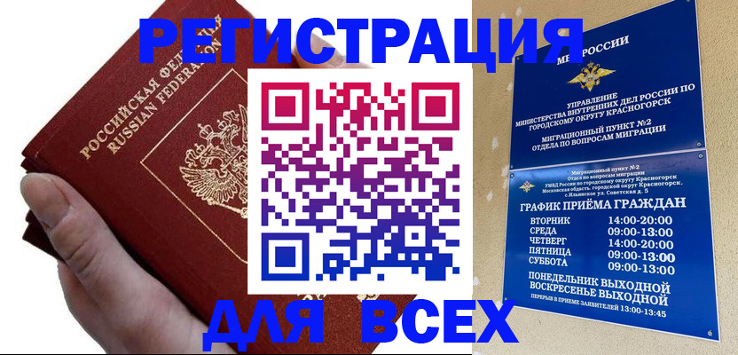 временная регистрация законно в Северной Осетии