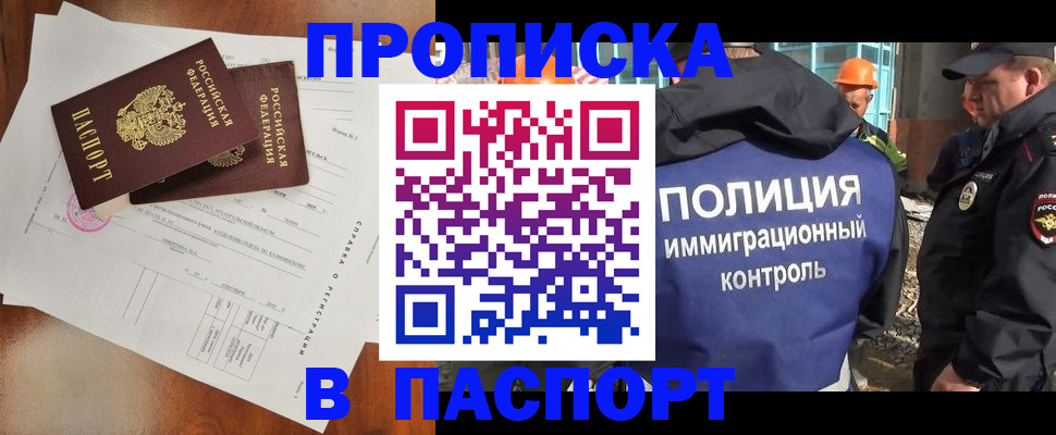 где прописаться в Северной Осетии
