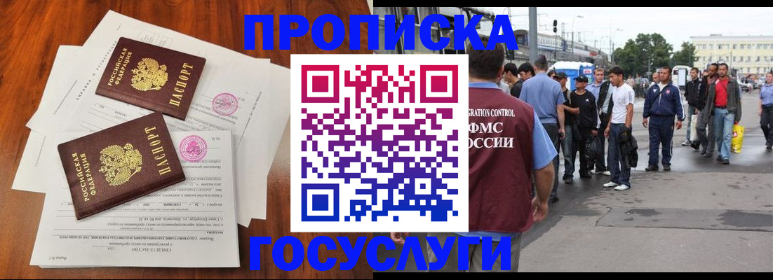 временная регистрация купить в Северной Осетии